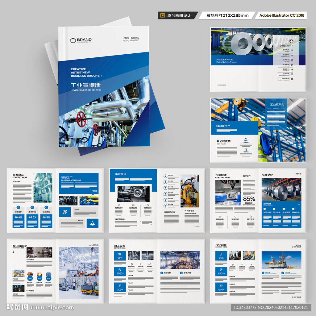 制造业宣传册