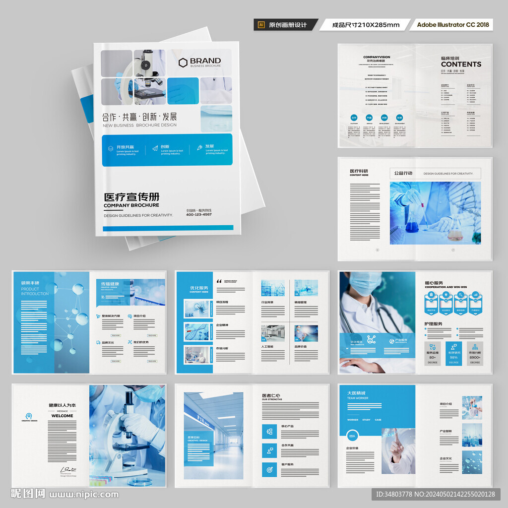 蓝色医疗画册