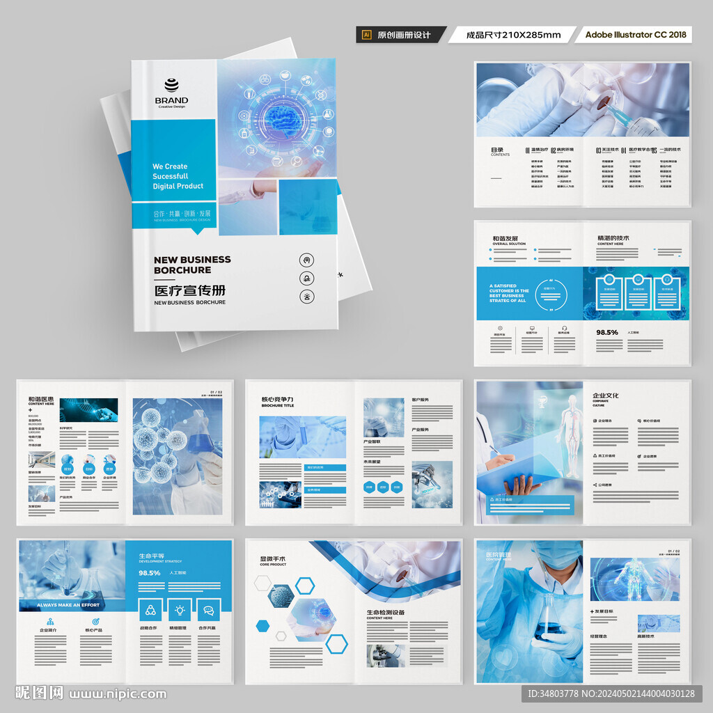 蓝色医疗画册