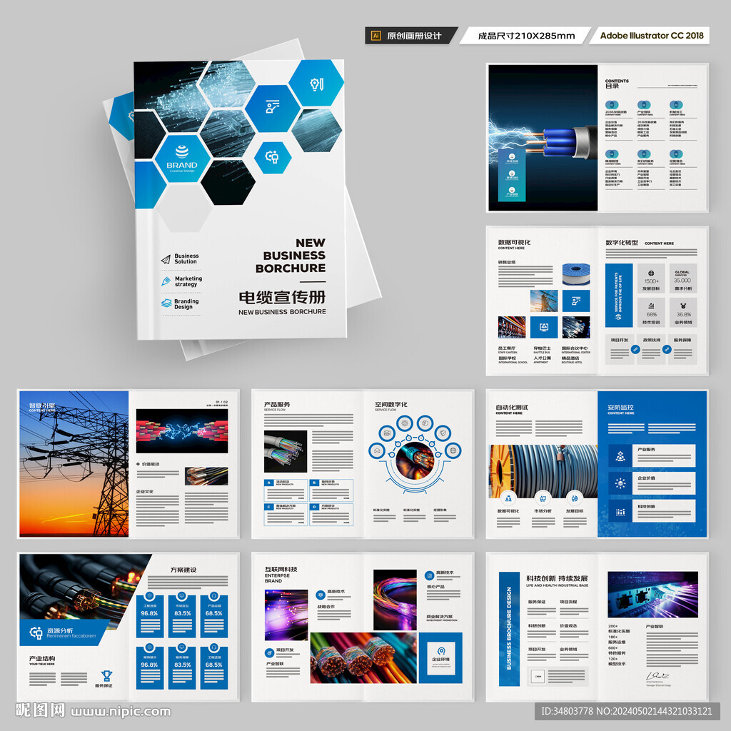 电线宣传册