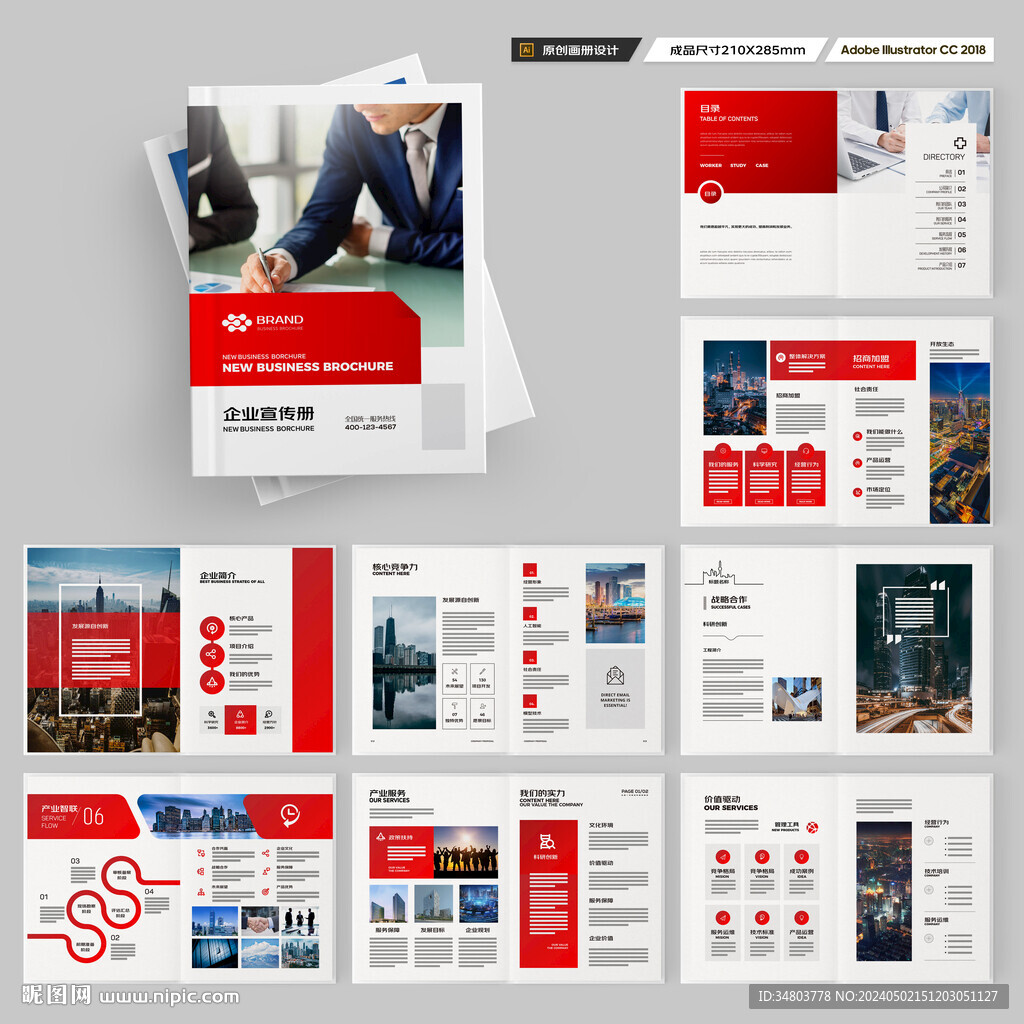 企业文化宣传册