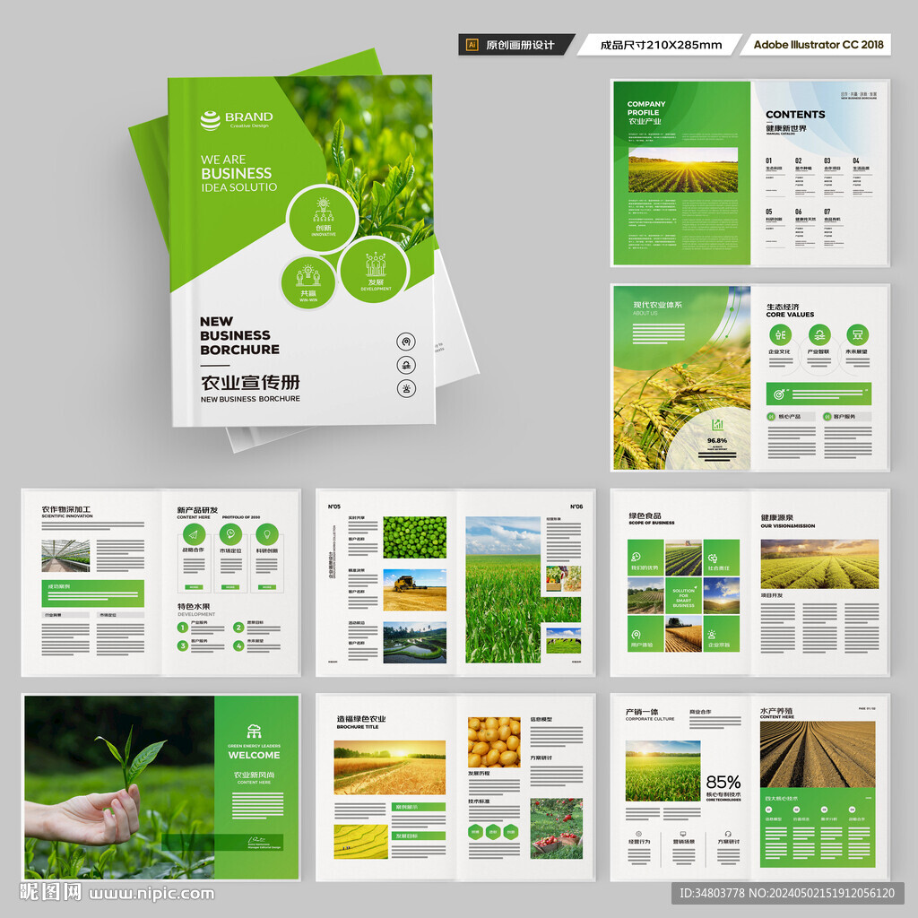 农业画册