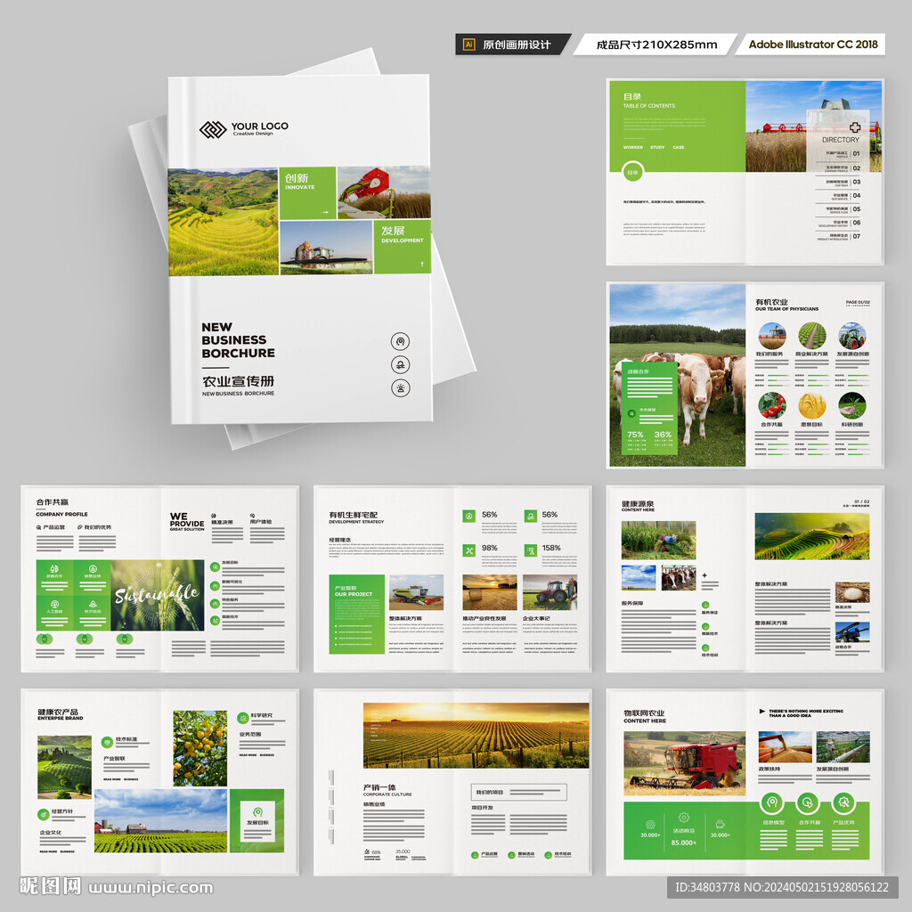 农业合作社画册