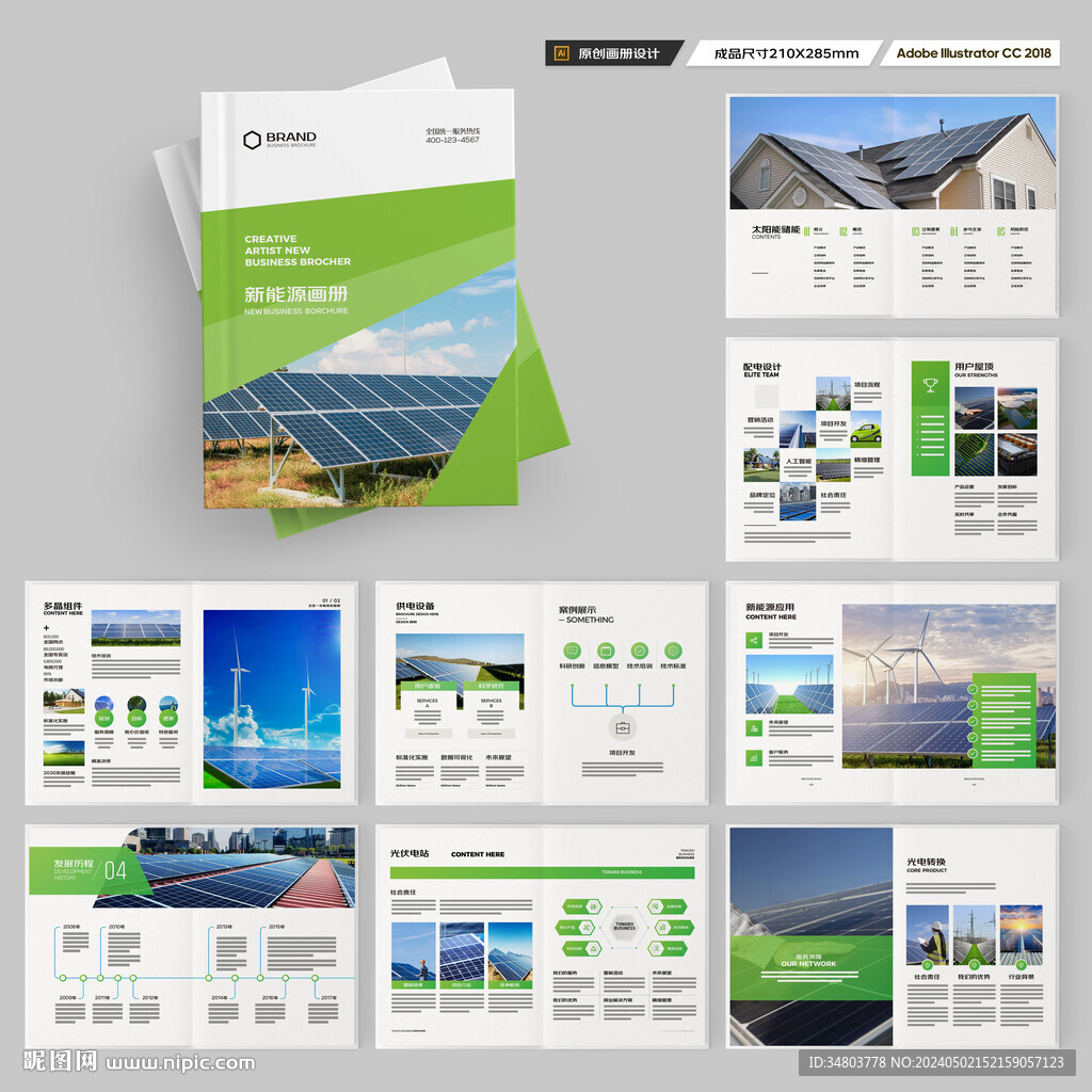 太阳能宣传册
