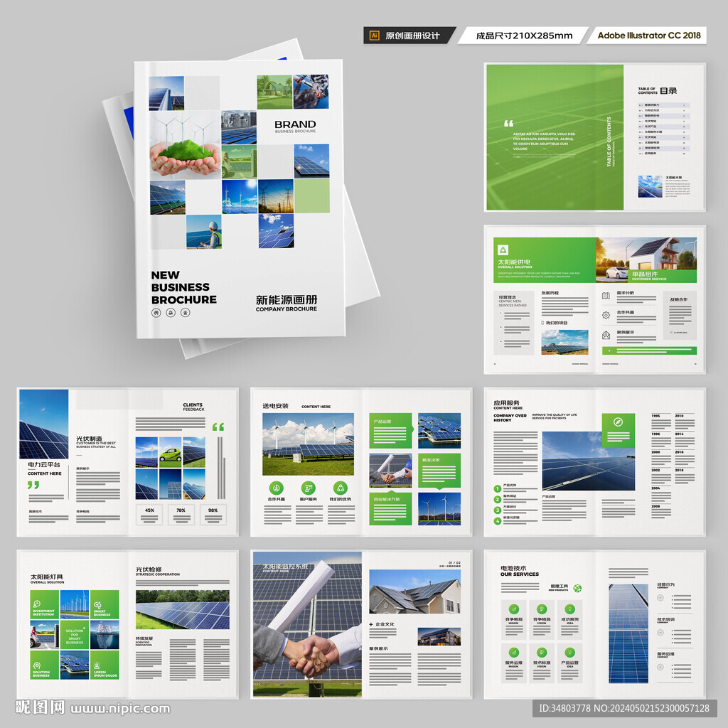 光伏宣传册