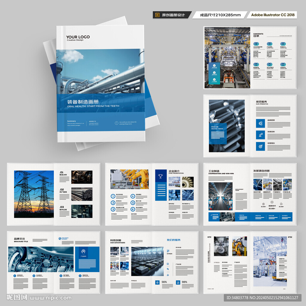 工业宣传册