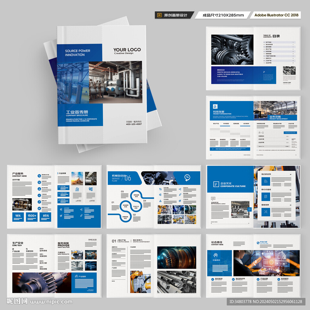 工业制造画册