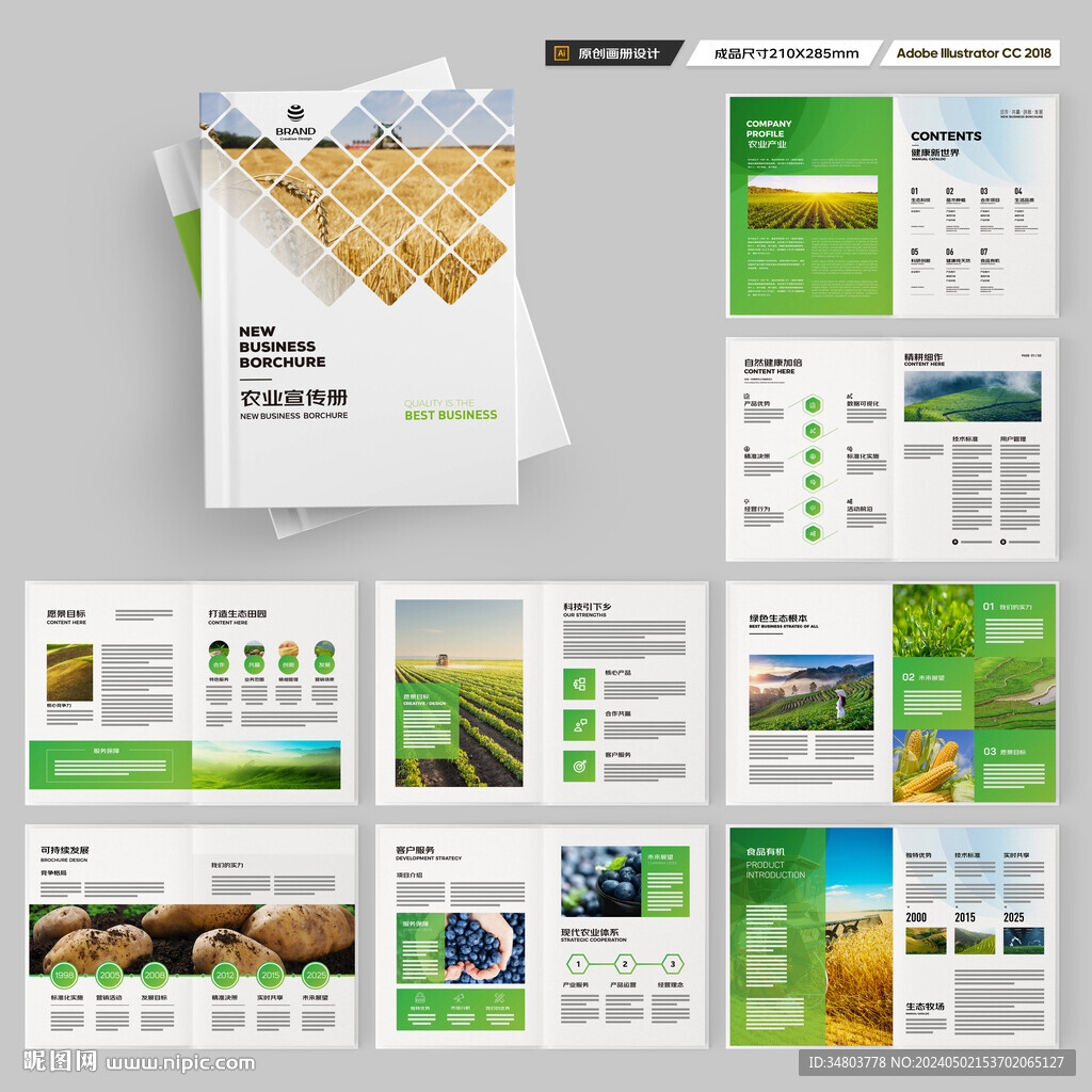 农产品画册