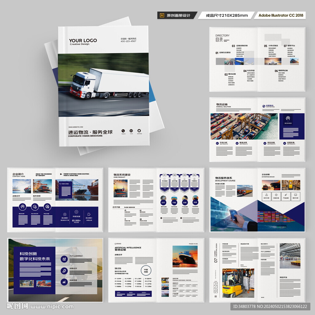 物流公司画册