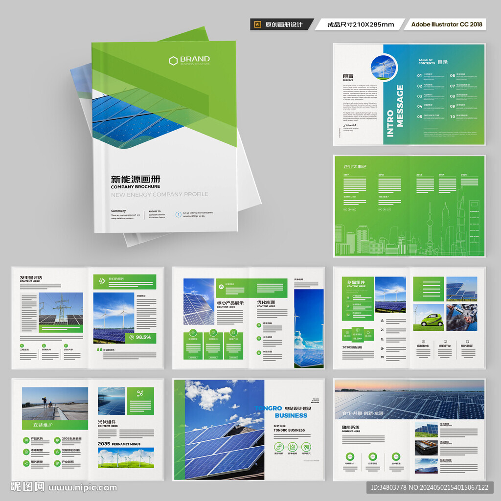太阳能宣传册