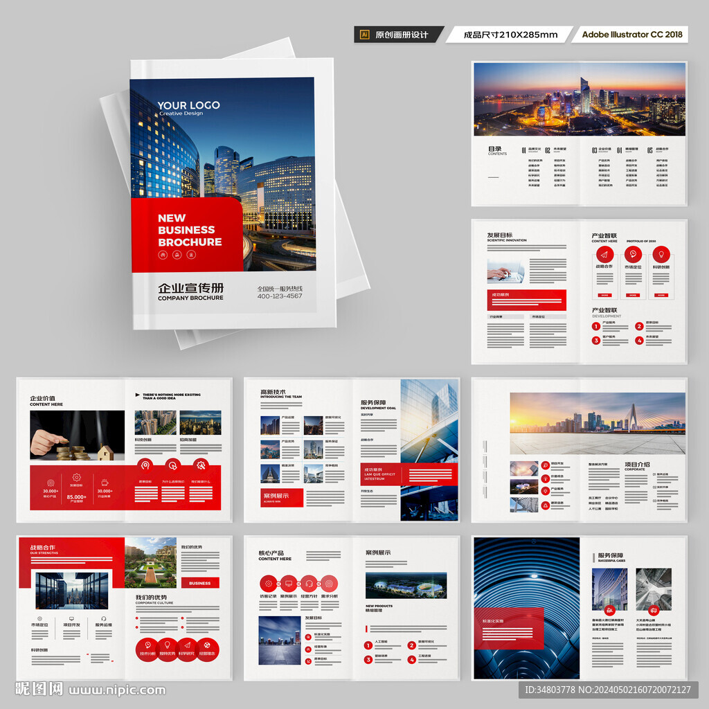 红色企业宣传册