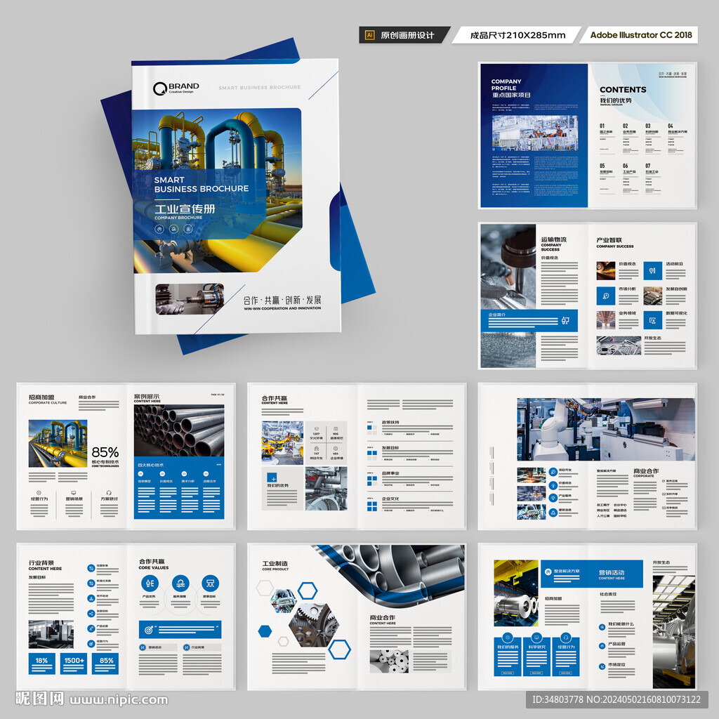 工业宣传册