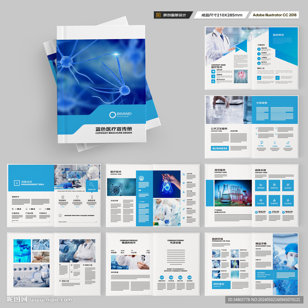 医疗产品画册