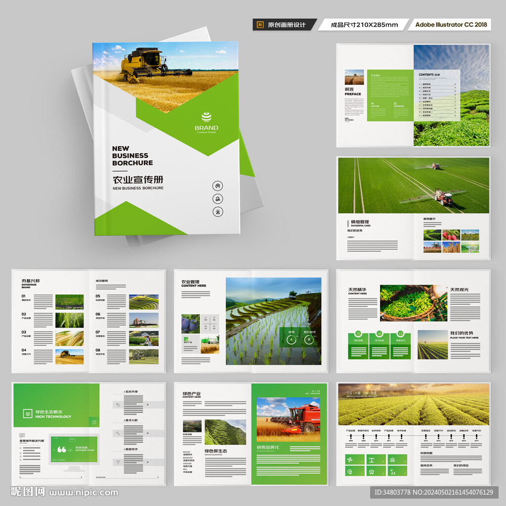 农业宣传册