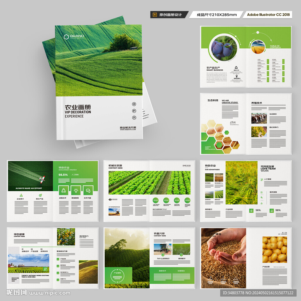 农业画册