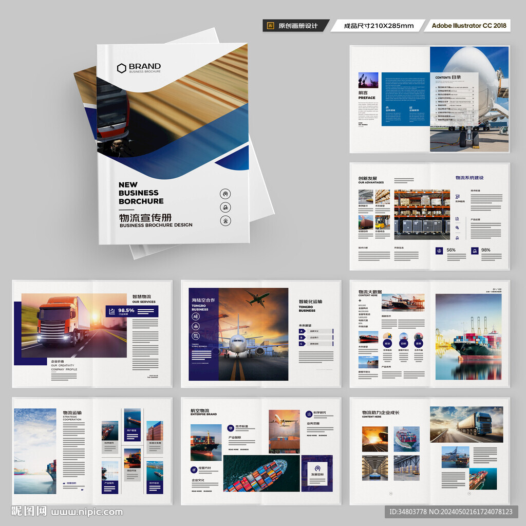 物流公司画册