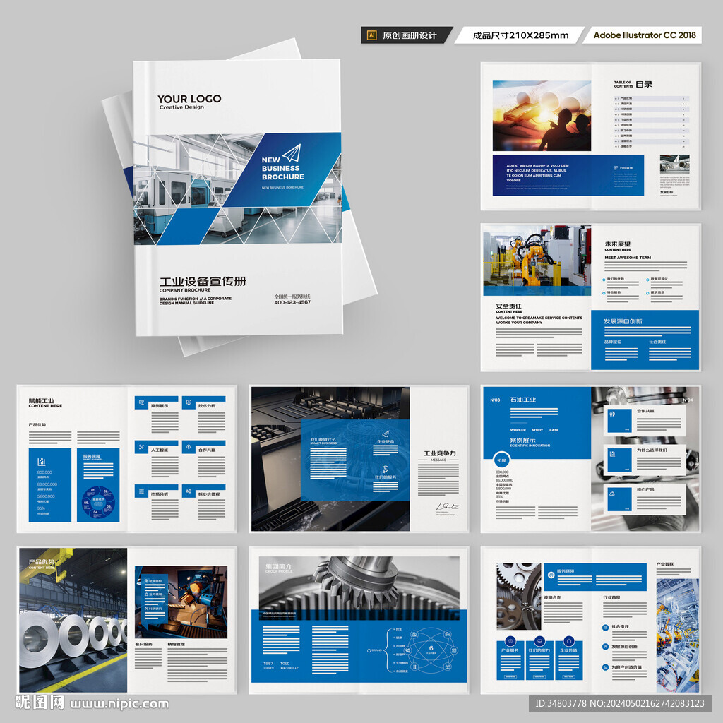 制造业宣传册