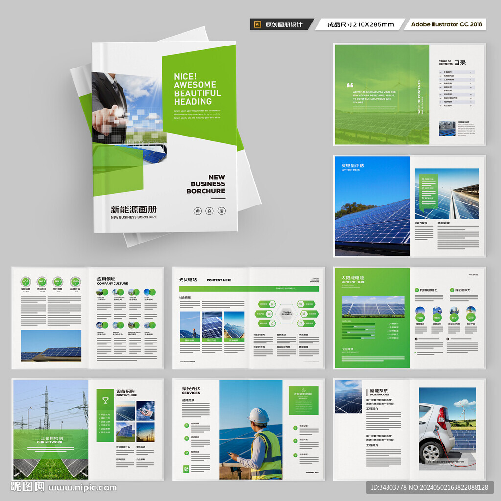 太阳能宣传册