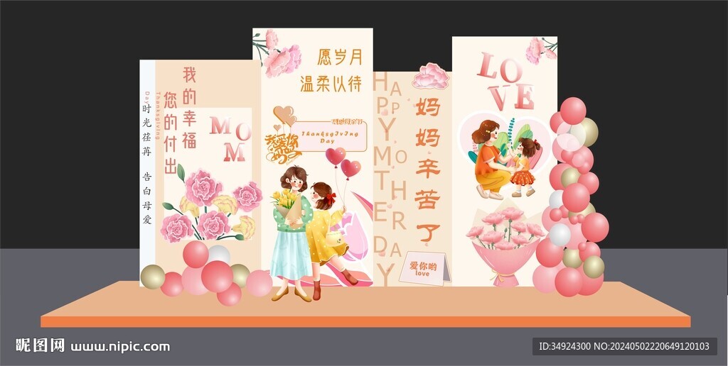 母亲节美陈
