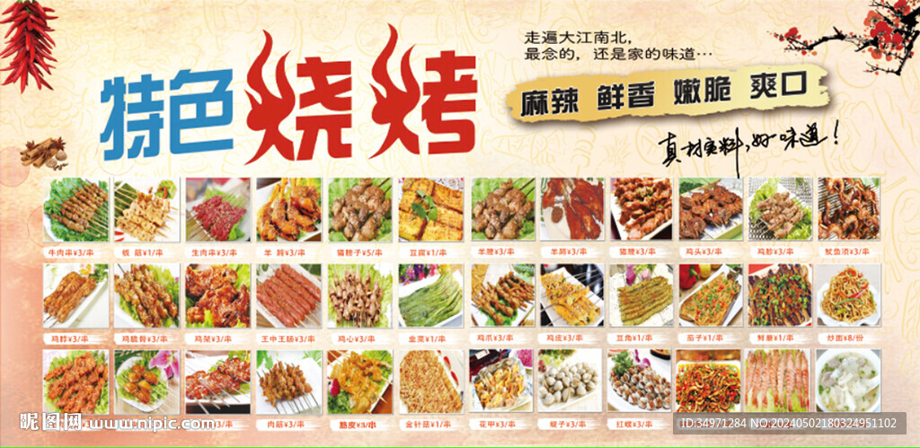 烧烤烤串