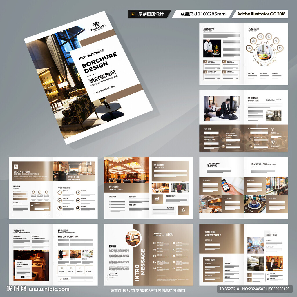 连锁酒店画册