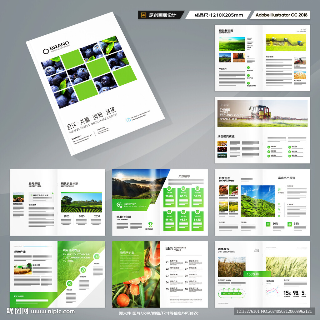 农业合作社画册