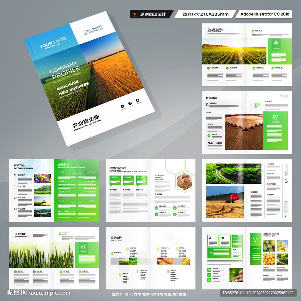 绿色农业画册