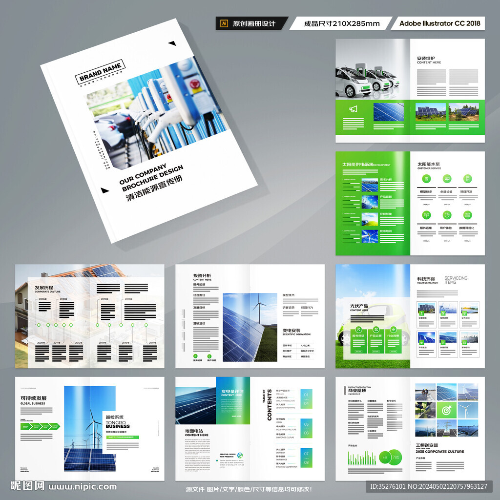 太阳能画册