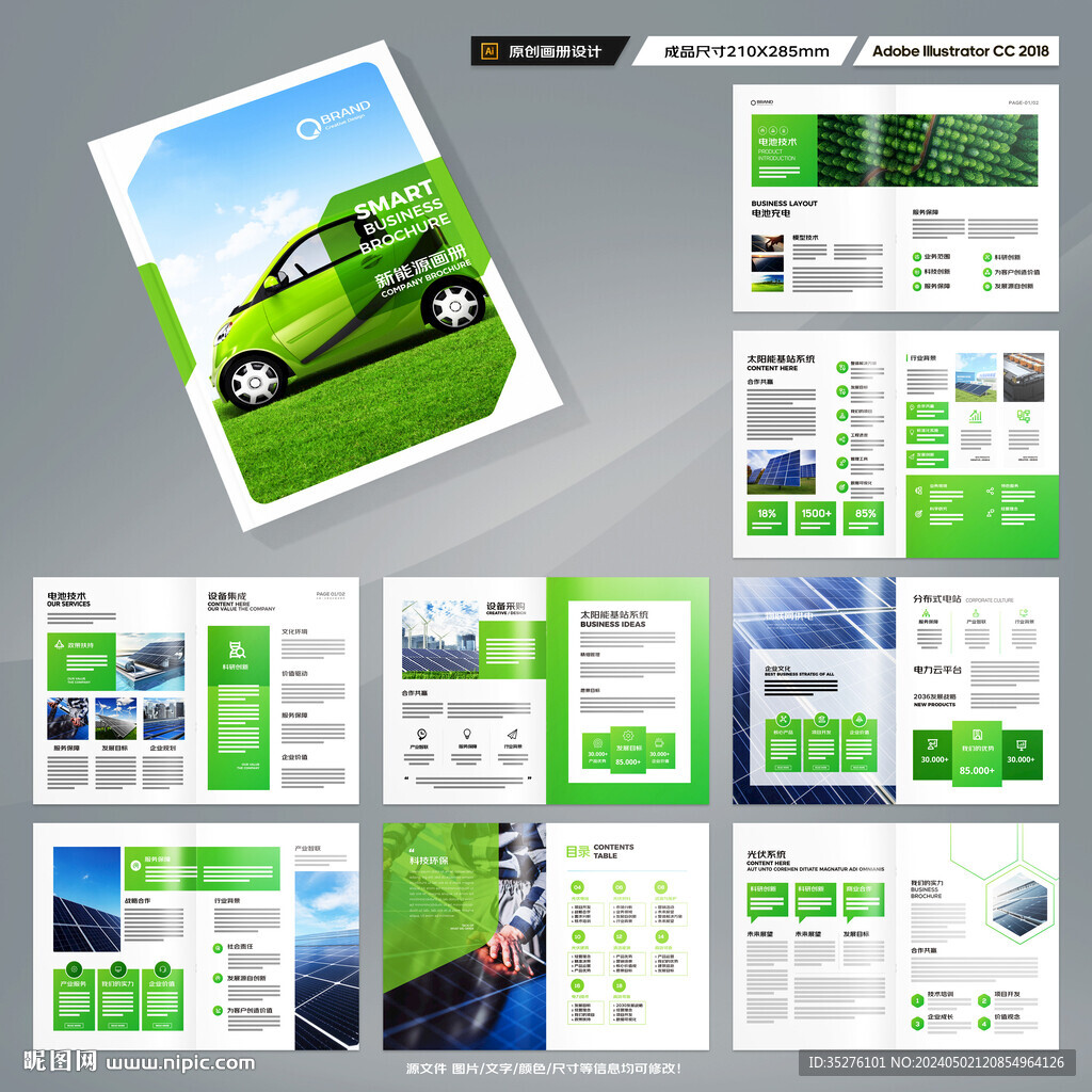 充电桩画册