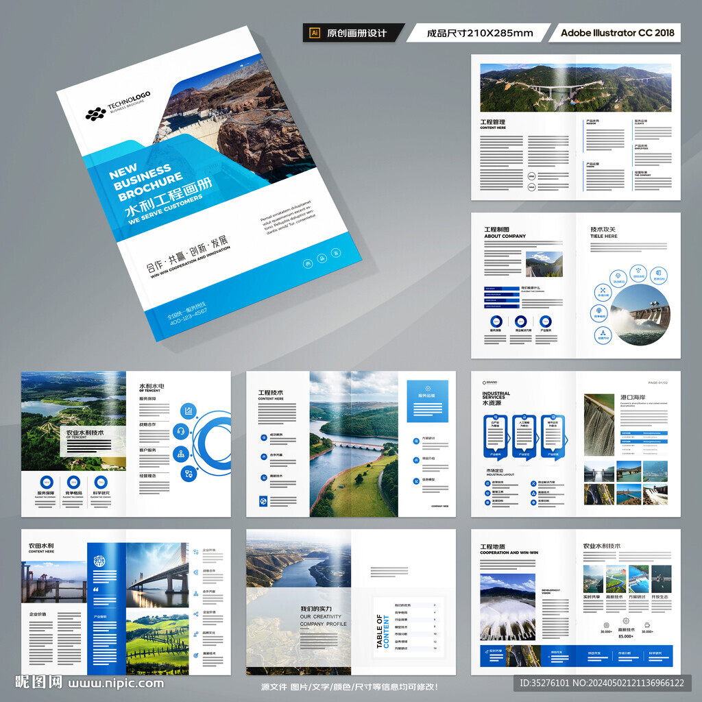 水利工程宣传册