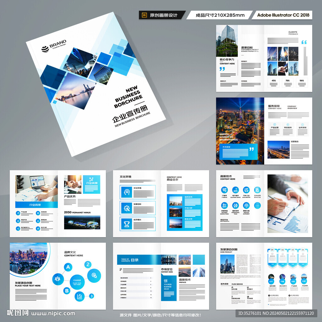 企业宣传册