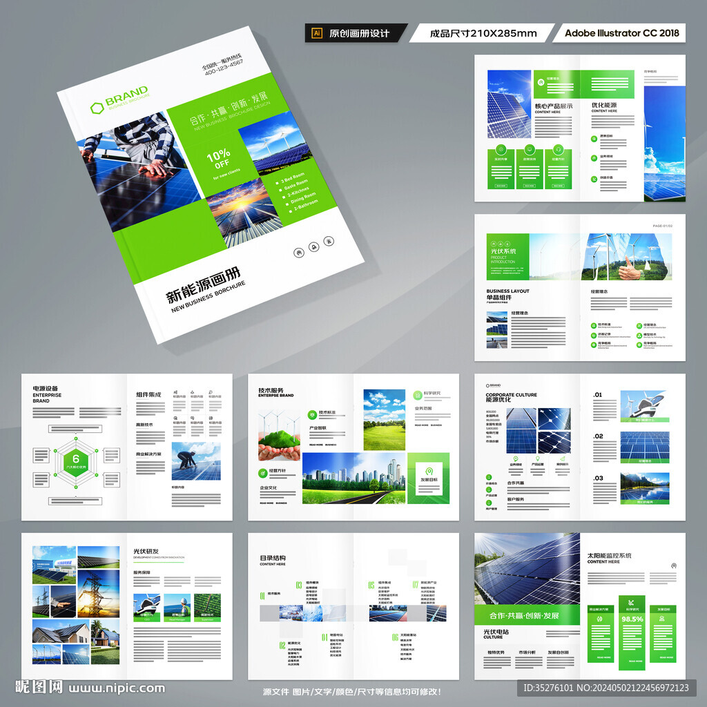 太阳能宣传册