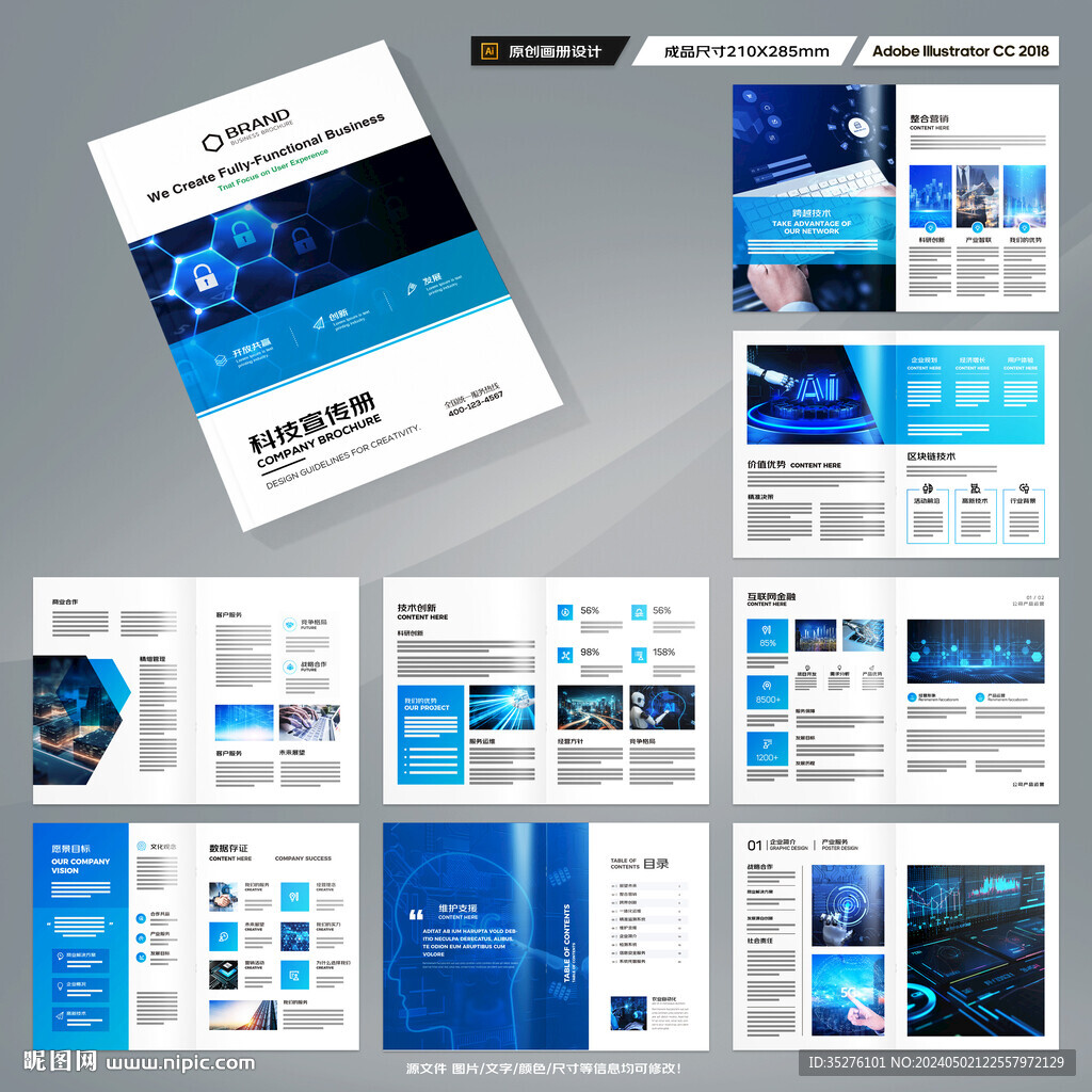 蓝色科技画册