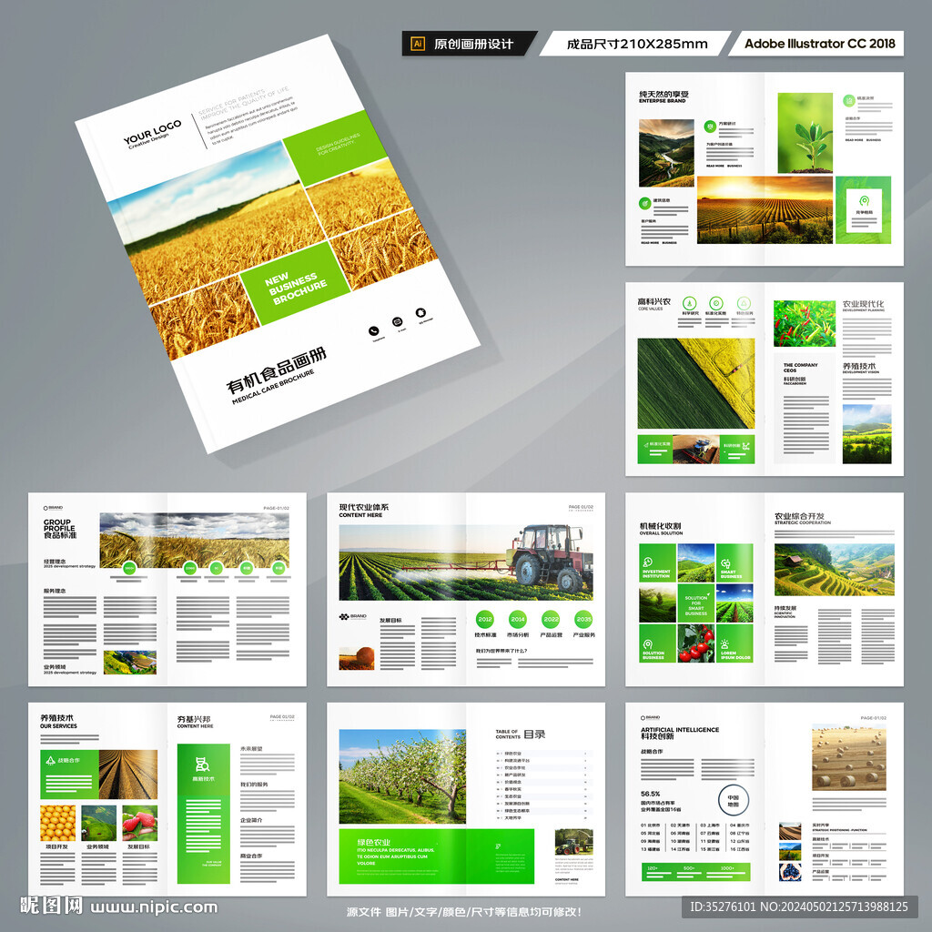 绿色农业画册