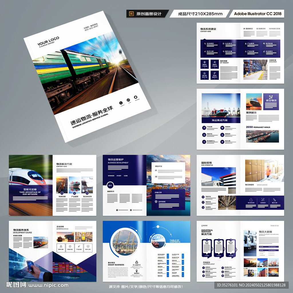 物流公司画册