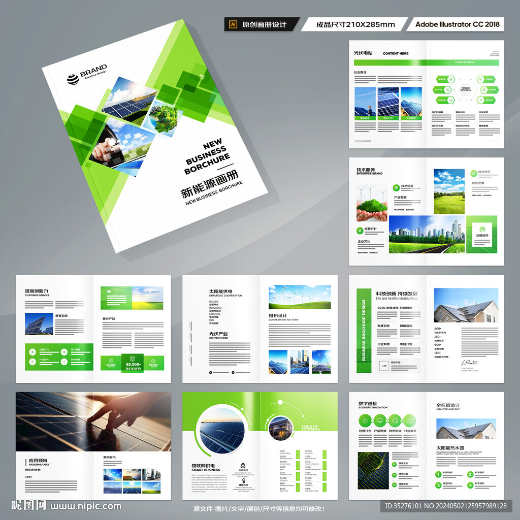 太阳能宣传册
