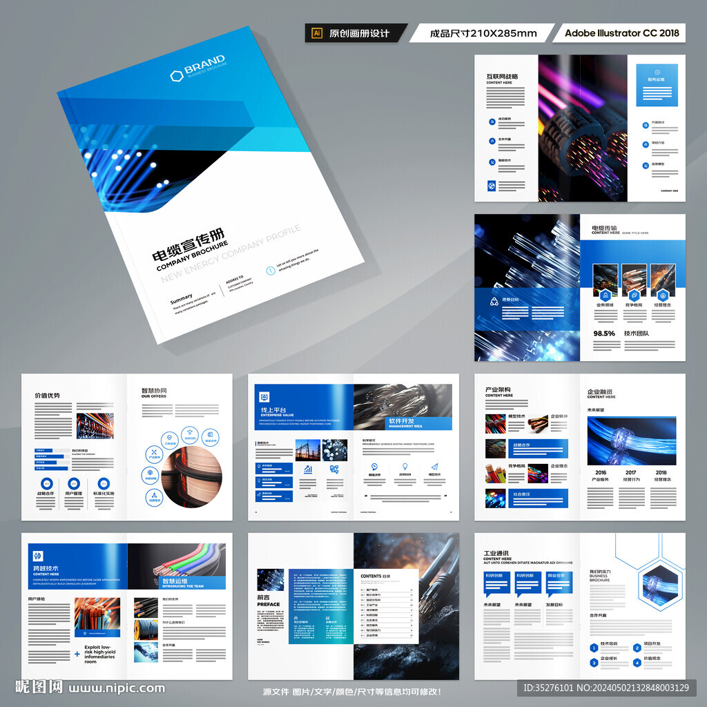 蓝色电缆画册