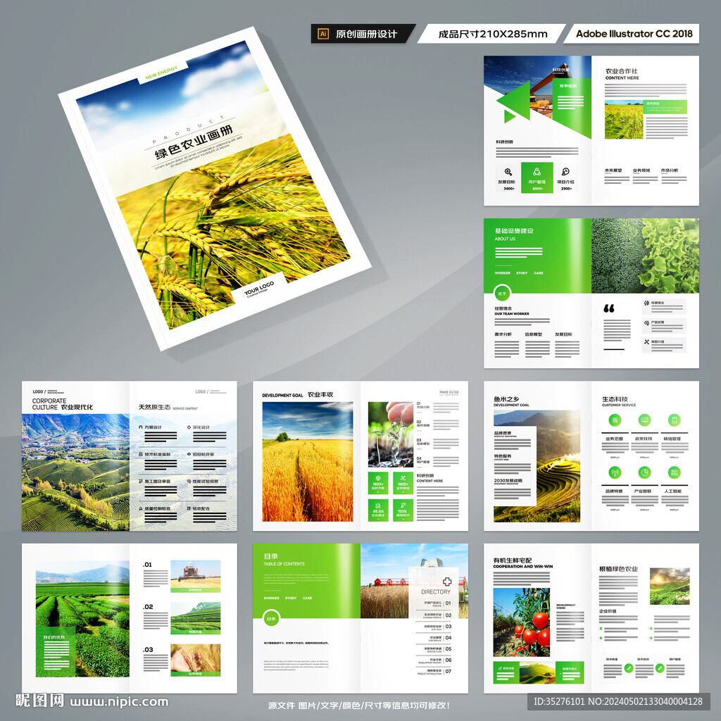 农业合作社画册