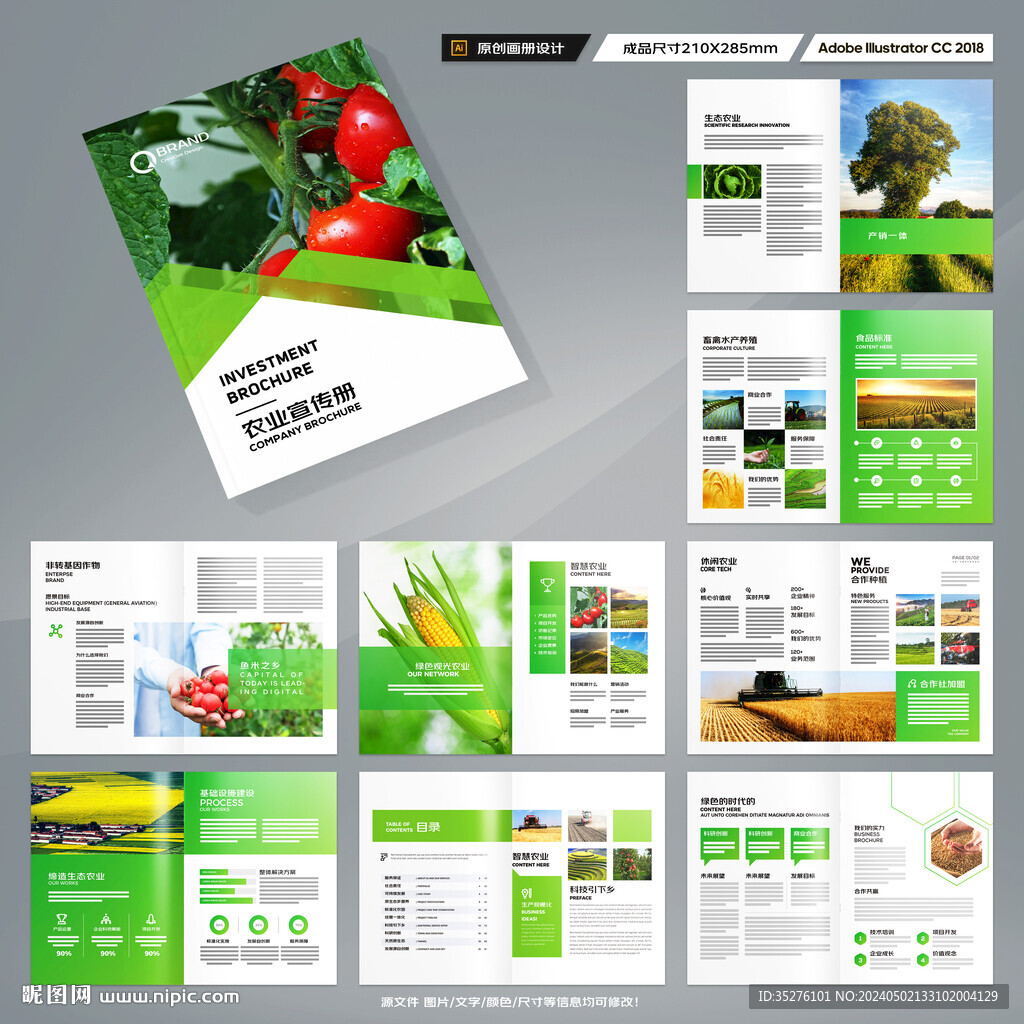 农业宣传册