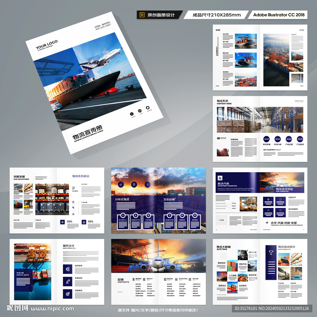 物流画册