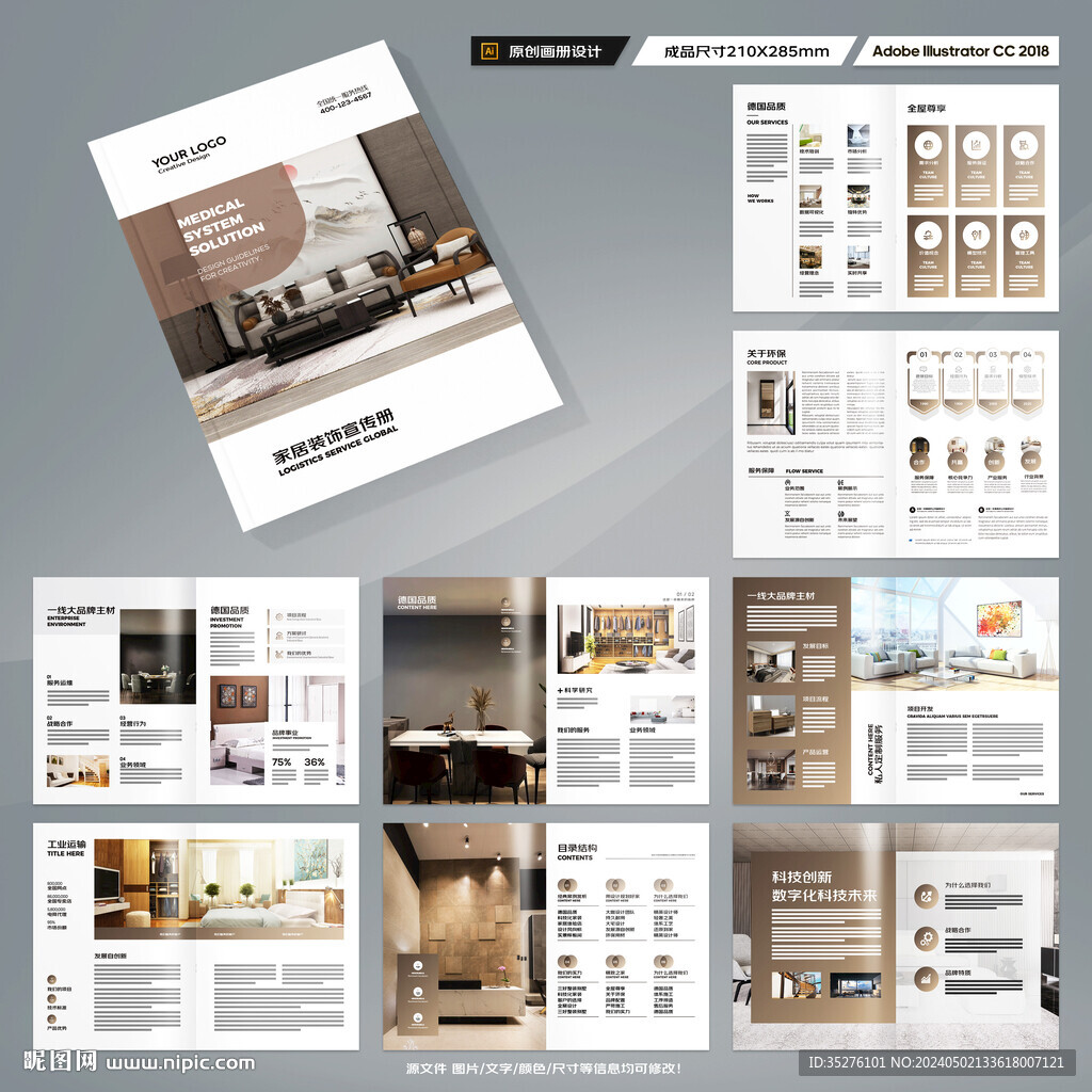 装饰公司宣传册