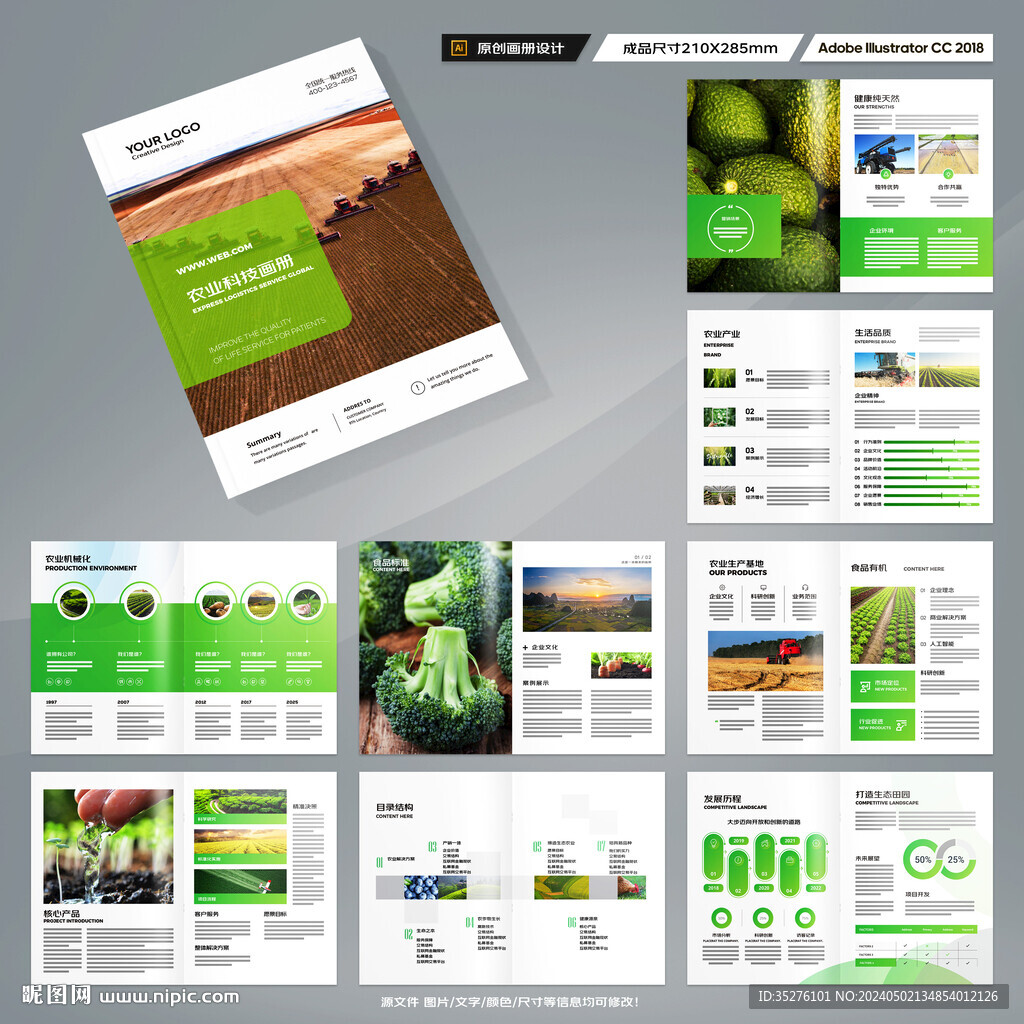 农产品宣传册