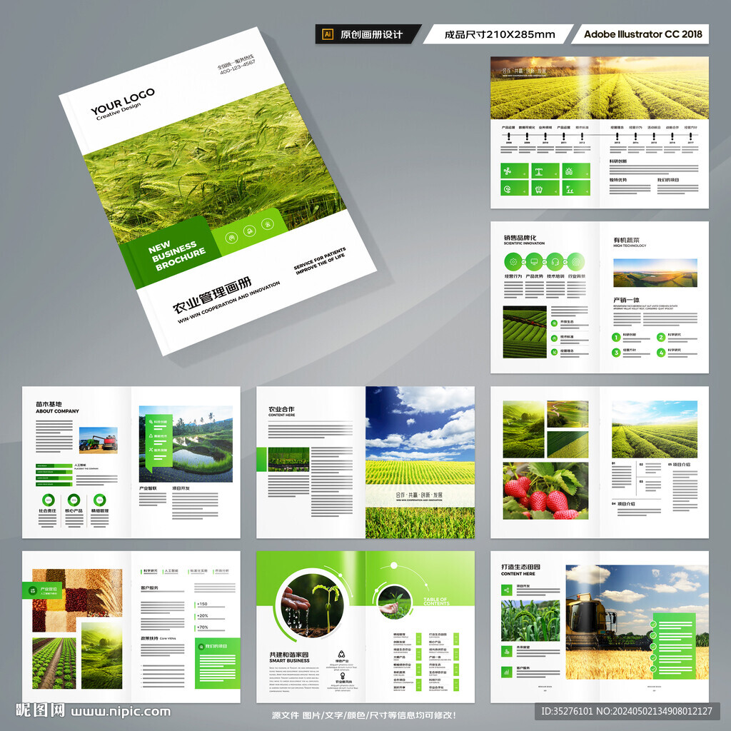 农业画册