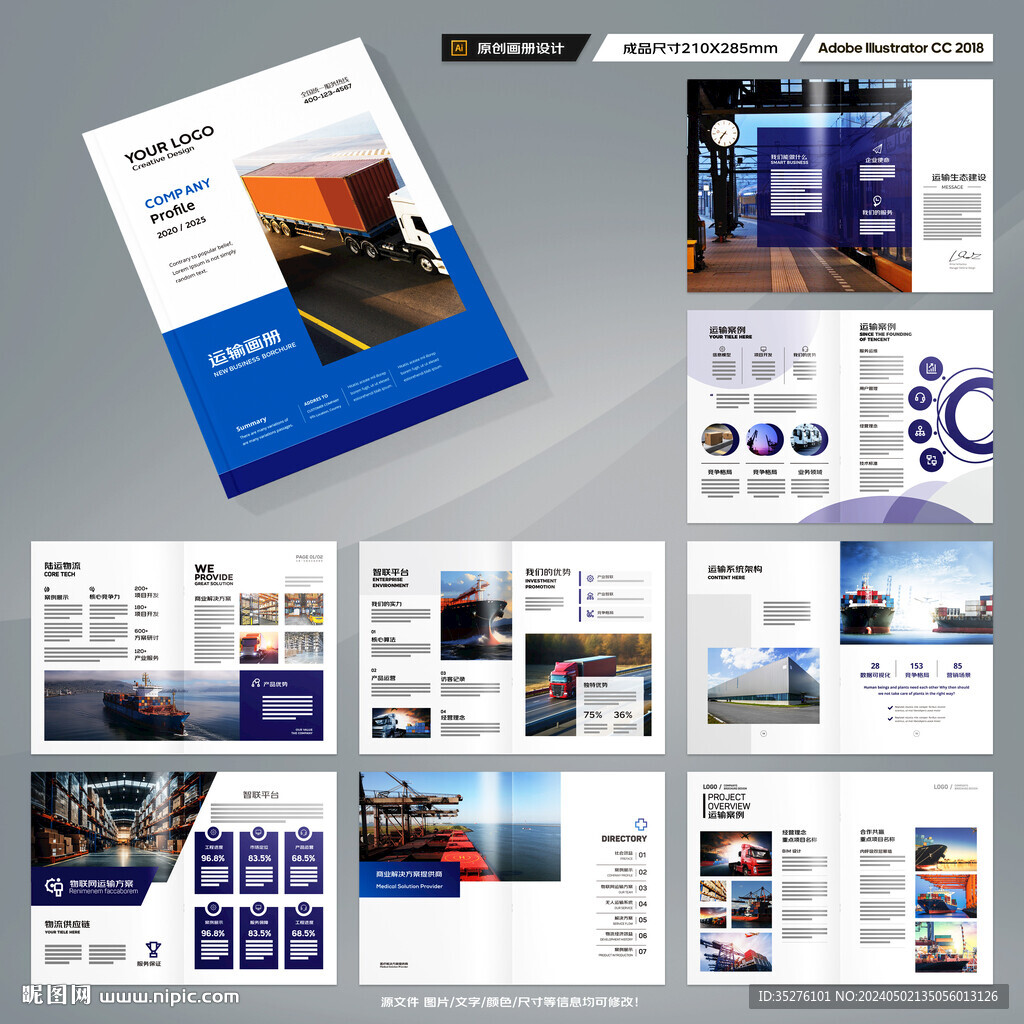 物流宣传册