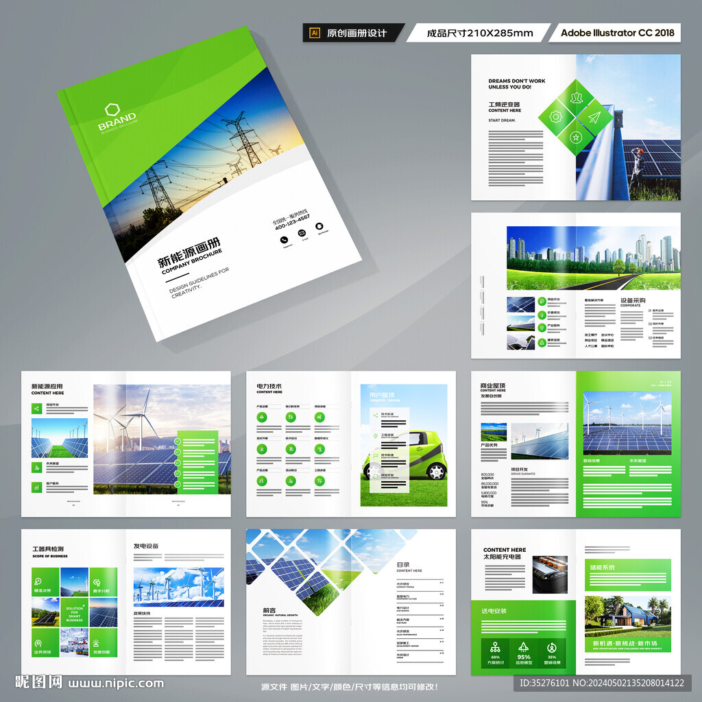 太阳能宣传册