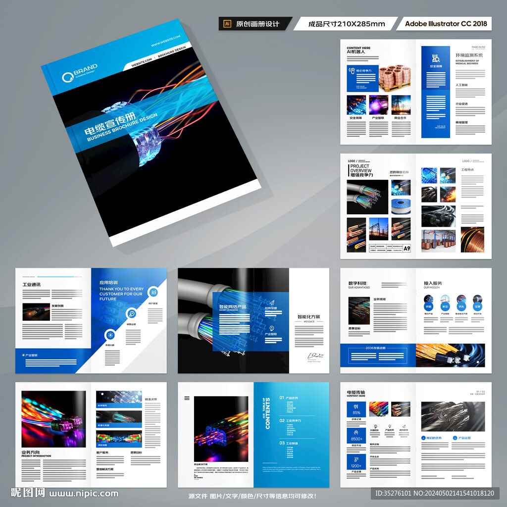 电力电缆宣传册