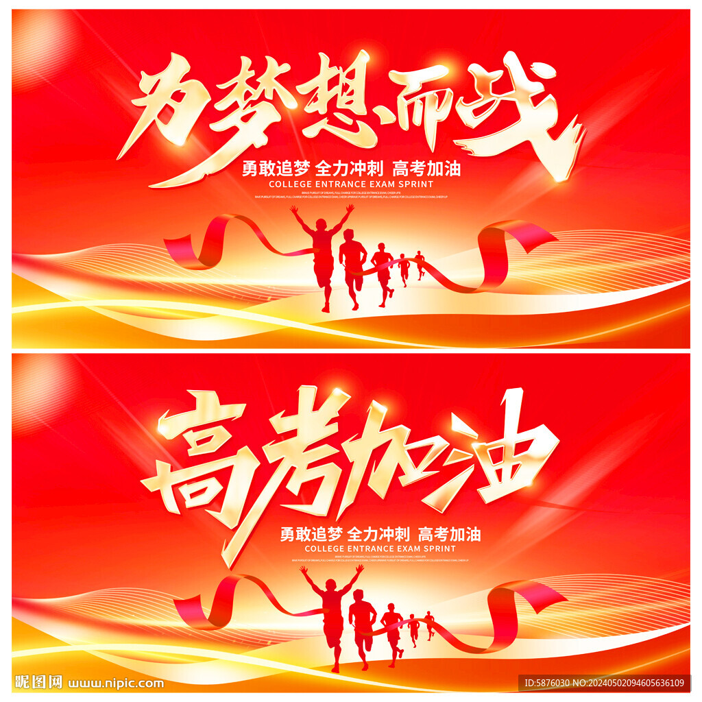 高考