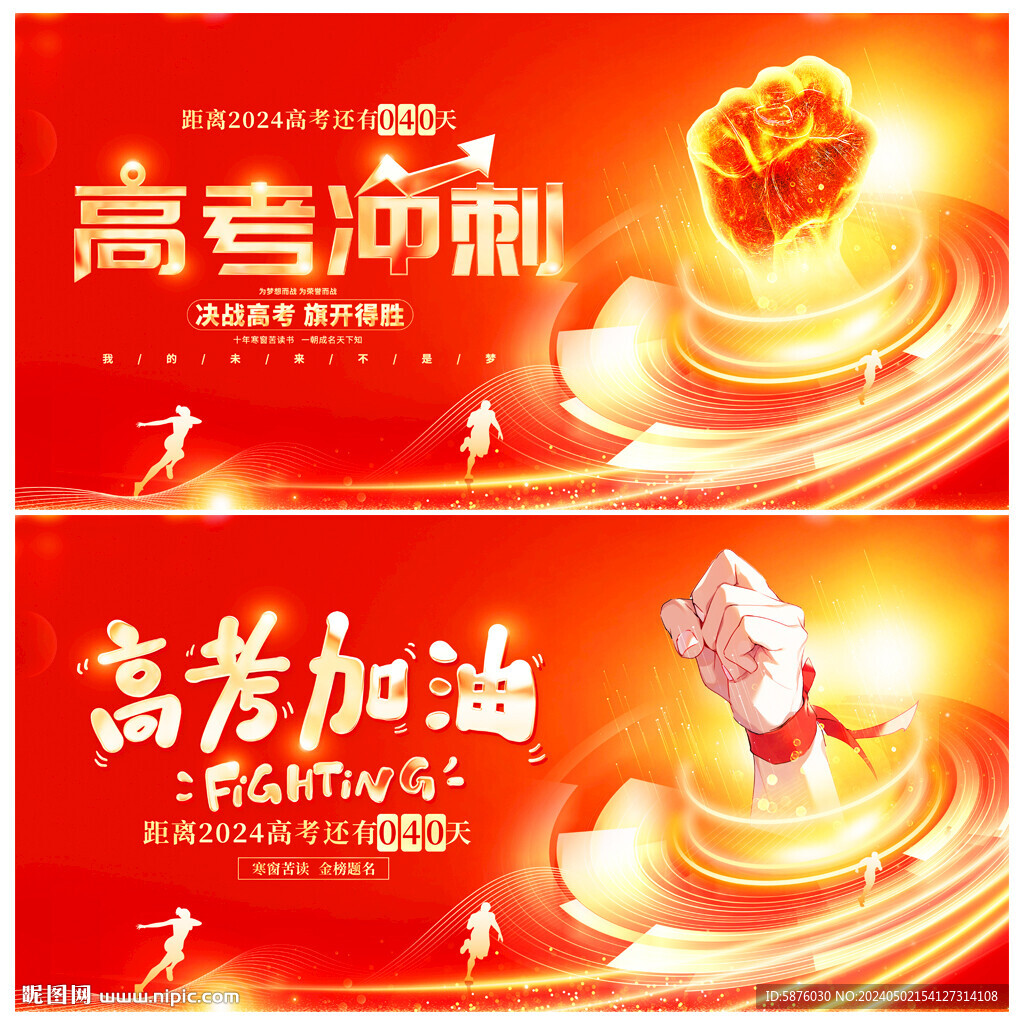 高考