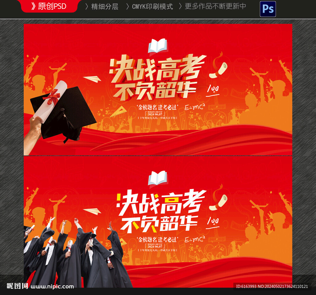 高考海报