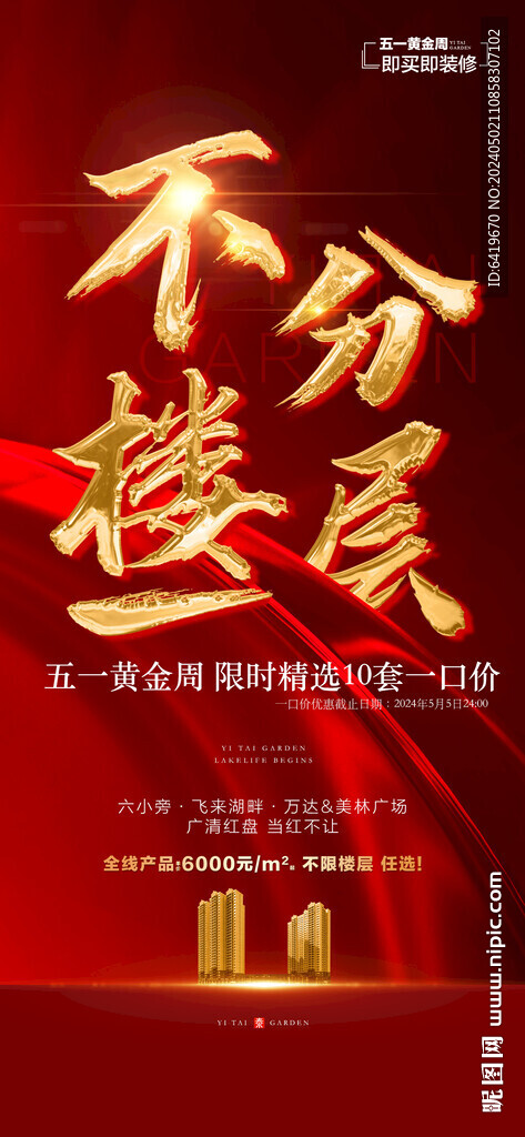 不分楼层一口价任选红金热销人气